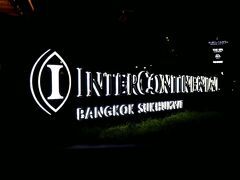 インターコンチネンタル バンコク スクンビット  IHG ホテル
