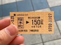 今回使用するきっぷはこちら。
桜木町駅→横浜駅のきっぷ150円です。
きっぷを券売機で買うの、久しぶり。