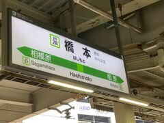 橋本駅到着。
流石に人が多いです。