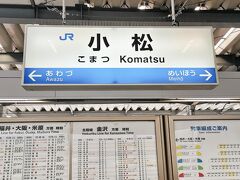 小松に到着
お昼を食べに来ました
滞在時間は50分ほどです

こまつの杜に行きたかったんですが
月曜が休みで残念です