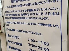 福井駅に戻ってきました
北陸はほぼ第三セクターになるんですね