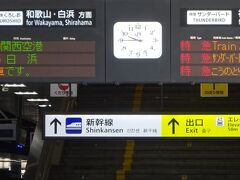 新大阪駅