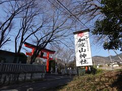 楽法寺の次に加波山神社を訪れました。その名の通り加波山にある神社で、本殿は山頂近くにありますが、真壁町中心部から2キロほどの場所に大きな鳥居と拝殿があります。