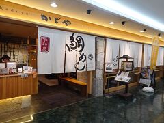 昼前に空港に到着。
折角だからちょっと早いけどご当地飯食べおさめもいいよね～と、散策していたら・・
あるじゃん鯛めし！しかも、昨日鬼混みしていた「かどや」じゃん！