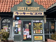 ラッキーピエロ 戸倉店