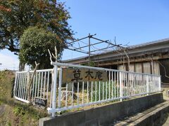 2024年3月21日（木曜日）、12時20分頃、その古民家カフェ「草木庵」（”そうもくあん”と読みます）に到着。
三池地区にあるカフェとして、以前から密かに着目していました。が、火水木しか営業していないのです。しかも祝日はお休み。駐車場も台数が限られているので、予約して行きました。時間は12時30分から。この時間なら席もあって、駐車場も調整できるとのことでした。