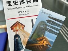 出雲大社訪問３回目にしてようやく来ました、古代出雲歴史博物館。
いつも時間が無くて機会を逃していたのよねぇ。
入館料620円なり。

では、いざ古代出雲の世界へ！！