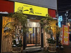 一蔵 旭川本店