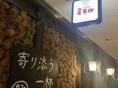 ［カフェ ミエル］

アタシがこの店を選んで、釜山からフェリーで朝帰りの「N さん」と待ち合わせ…

※『寄り添う一杯』～こういうことが書いてある店は「ろくなことがない」←個人的経験から