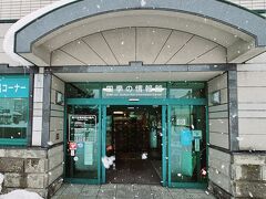 四季の情報館