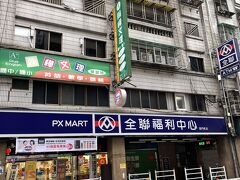 2/26
当たった台湾ドル、カルフールでの買い物と電車でしか使っていなくて、まだ残りが4000くらい（￥18,000）も残ってる
近くに使えるスーパーがないか探してみたら、ホテルから歩いて行ける距離にあるPX MARTというチェーン店のスーパーがありました
