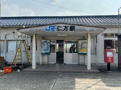 仁万駅