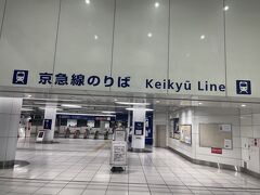 京急の羽田空港第3ターミナル駅へ。