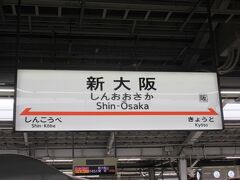 新幹線に乗って新大阪へ。
新大阪駅降りるの久しぶり
