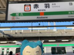 旅のスタートは赤羽駅。
乗る予定の電車が赤羽駅に着いたとたん運転見合わせのアナウンス。強風で飛来物が車体に巻き付き完全にとり切れない（！）とかで宇都宮線ストップ。

結局、取るのをあきらめ、巻き付いたまま最寄り駅まで走ることにしたらしく、40分遅れで運転再開。あとから調べると農業用シートだったらしいが、ちょっとびっくり