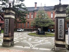 《石川四高記念文化交流館（石川四高記念館・石川近代文学館》正門付近…「四高記念文化交流館」は、明治時代に建てられた国の重要文化財である赤煉瓦が印象的な「旧四高」の校舎を活用した文化施設で、「いしかわ四高記念公園」内にあります。