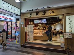 2011年の初台湾訪問から通い続けること十数年。

蘇杭点心店で小籠包の続いてやって来たのは、MTR西門站の4番出口からすぐの場所にある行きつけの「于記杏仁豆腐（ユージーシンレン） 衡陽店」です。

于記杏仁豆腐は台湾では杏仁デザート専門店として有名なお店で、前回の2023年10月に続いて、今回もやってきました。