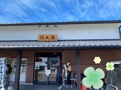 仕方なく冷凍のイカでも一応は食べさせてくれる有名な河太郎さんへ。
立て直したのか？綺麗になってる～　みなさん他のお店でお断りされたのでしょう、小一時間待ちました。