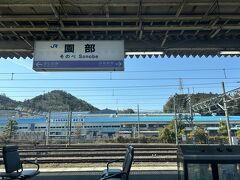 途中の園部駅。この後、福知山でこうのとり5号に乗り換えました。コウノトリは、国の特別天然記念物であり、兵庫県の県鳥です。

「城崎やったら行ってもええけど」と母。じゃ、決定ね。早速お宿を検索＆予約、「集合は城崎にて～」('ω')ノ