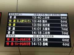 さ、次は博多駅で出発の式典を見ようかと思ったのですが人が多いので、どこかの駅で走るSL人吉を見ようと思います。

っと、駅の表示。もう粋なことしますやん。（SL人吉は特急ではなく実は快速なのである）