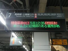 大宮駅からスタートで
大宮駅から熊谷駅まで特急 草津 四万に26分乗車します
よく考えたら新幹線の自由席の方が安いですねｗ
