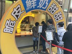 ホテルを出発してまずドーナツを食べに来ました！

「脆皮鮮奶甜甜圈 晴光店」