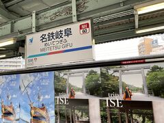 PM14:00すぎ岐阜駅に到着。