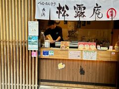 ガラス館をみたりアクセサリー屋さんを見たりふらふら散策をして、
ベビーカステラをお土産に購入しました。

カステラの元？が無くなったら３０分後に販売します。
また売り出して無くなったらまた・・・
と繰り返しているようで手伝いたくなる。