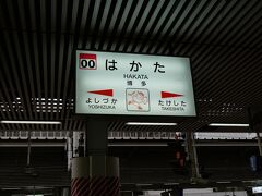 17:14、博多駅へ到着。