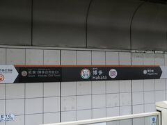 博多駅