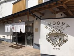 SNOOPY茶屋 由布院