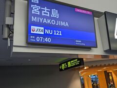 保安検査もすぐに通過して、無事に飛行機の時間に間に合いました。