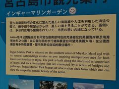 続いて訪れたのはこちらの「インギャ（イムギャー）ーマリンガーデン」です。
駐車場には自販機とお手洗いがあったと思います。