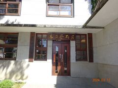 「朱玖瑩先生書法展覧」というミニ展示館があった。
そこをあっさりと見学してから、「安平豆花」に向かった。