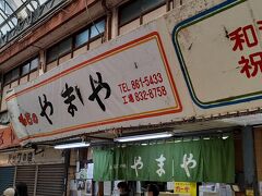 東京へ帰るまで3日あるのでこの日は買えませんが、この「やまや」の月桃に包んだムーチーが好きなので帰る日に買おうと思っています。