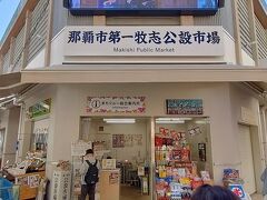 まずは目的の「第一牧志公設市場」に向かいます。一昨年12二月に来たときはまだ工事中の囲いが残っていましたので、新しくなった姿はこれが初めてです。