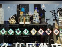 昨日「琉球漆器」のお盆を買おうか迷った「久高民芸店」にもう一度寄ることにします。「琉球漆器」はコロナ禍で廃業してしまったので、今後手に入らなくなります。朱塗りの厚みのある盛盆の大きなものが残っていました。それだけのつもりがウインドウの上部に飾ってあった緑釉のシーサーが気になります。一見して大嶺實清の作品かと思ったほどです。お弟子さんだった眞喜屋修の作品でしたが、迫力もあり、出来も良いので買い求め宅急便で送ってもらうことにします。