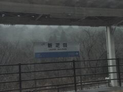　新疋田駅通過