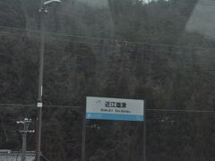 　近江塩津駅通過