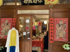 「&#20320;好我好」

日本人青木由香さんのお店です。
少しお高めな値段設定。

同じピーナッツ菓子「花生酥」他のお店より5元高かった。