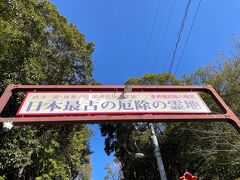 多井畑厄除八幡宮