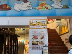 まずは白熊を食べる為、むじゃき本店へ。結構な行列でしたが2Fのレストランでも白熊の提供ありとの事で、レストランの方に行く事にします。