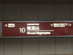 南流山駅から 乗り換えです

ご覧いただきありがとうございました。
真壁のお雛様を見に行くことから始まり つくばに泊まってみようと思い その後 越生の 温泉と梅にも行くことにしたので 色々見ることができました。