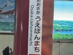 　事績に戻ると出発、すぐに大阪上本町駅に停車