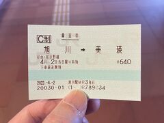 この後、
↓
旭川出張のついでに、4月初めの美瑛を散歩①
https://4travel.jp/travelogue/11746372