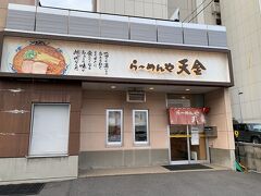 らーめんや天金 四条店