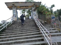 3回ぐらい休憩して、約1時間で日本山妙法寺に到着。