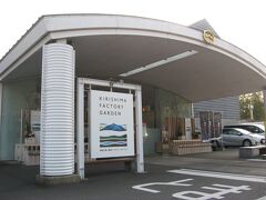 たっぷり２時間温泉に入浴した後は、霧島ファクトリーガーデンへ向かいました。焼酎で有名な霧島酒造さんが運営されてます。