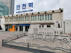 富平駅から仁川駅へは、地下鉄1号線で20分ほど。

韓国鉄道誕生駅と書かれた、蒸気機関車の像。
仁川駅は、韓国で最初にできた鉄道の駅だそう。