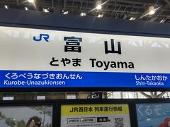 金沢からは飛ばして富山駅へ